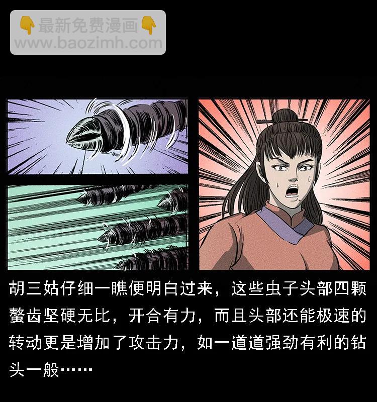 幽冥詭匠 - 093 人蠱盂2(1/2) - 8