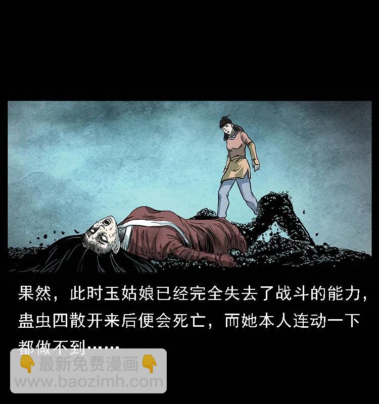 幽冥詭匠 - 093 人蠱盂2(2/2) - 2