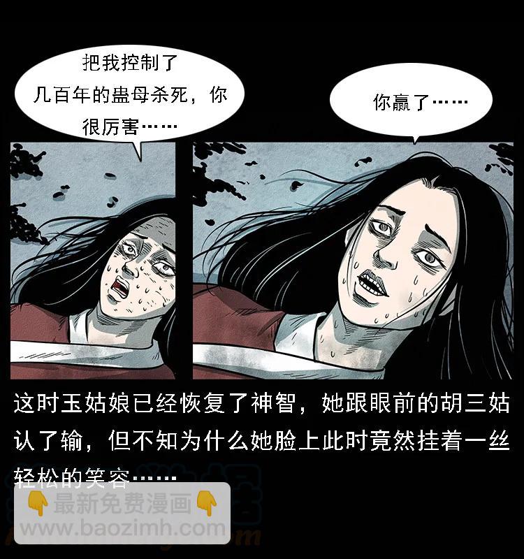 幽冥詭匠 - 093 人蠱盂2(2/2) - 3