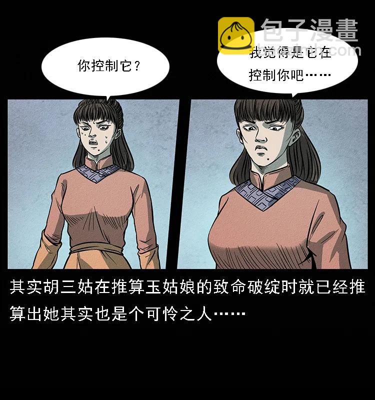 幽冥詭匠 - 093 人蠱盂2(2/2) - 5