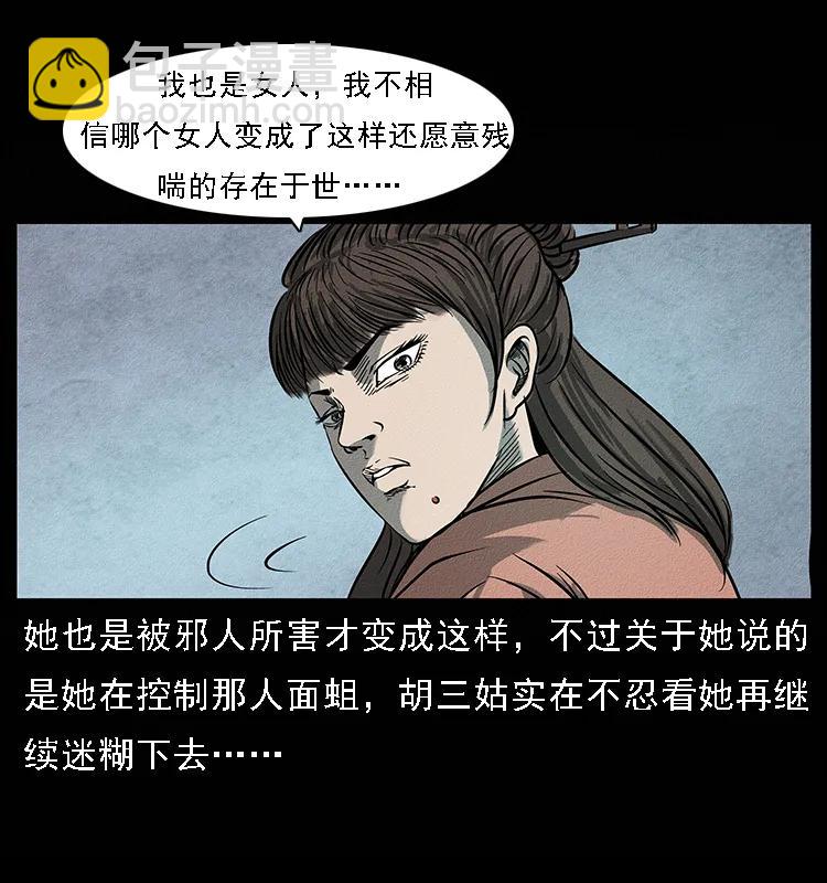 幽冥詭匠 - 093 人蠱盂2(2/2) - 6