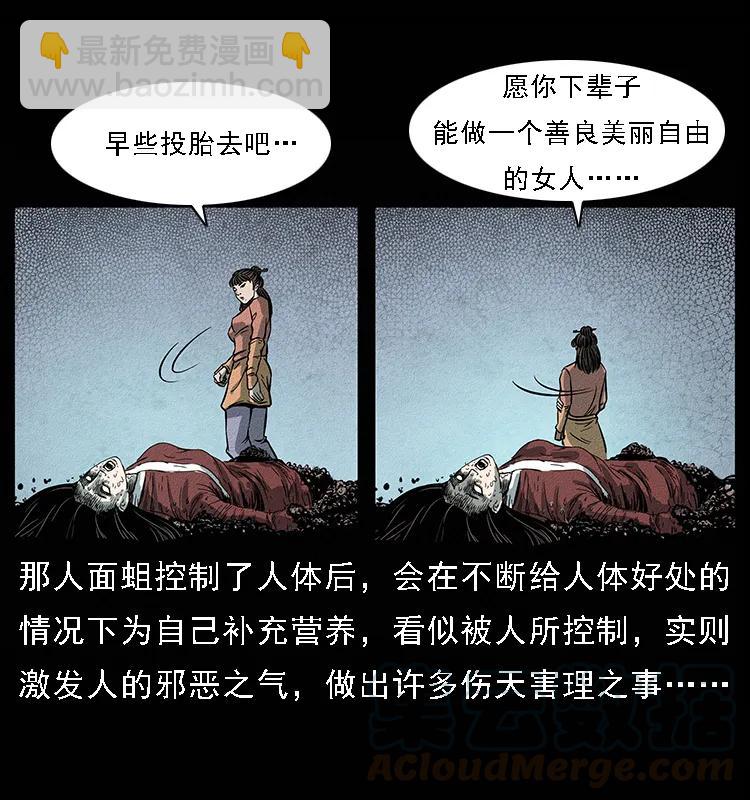 幽冥詭匠 - 093 人蠱盂2(2/2) - 7