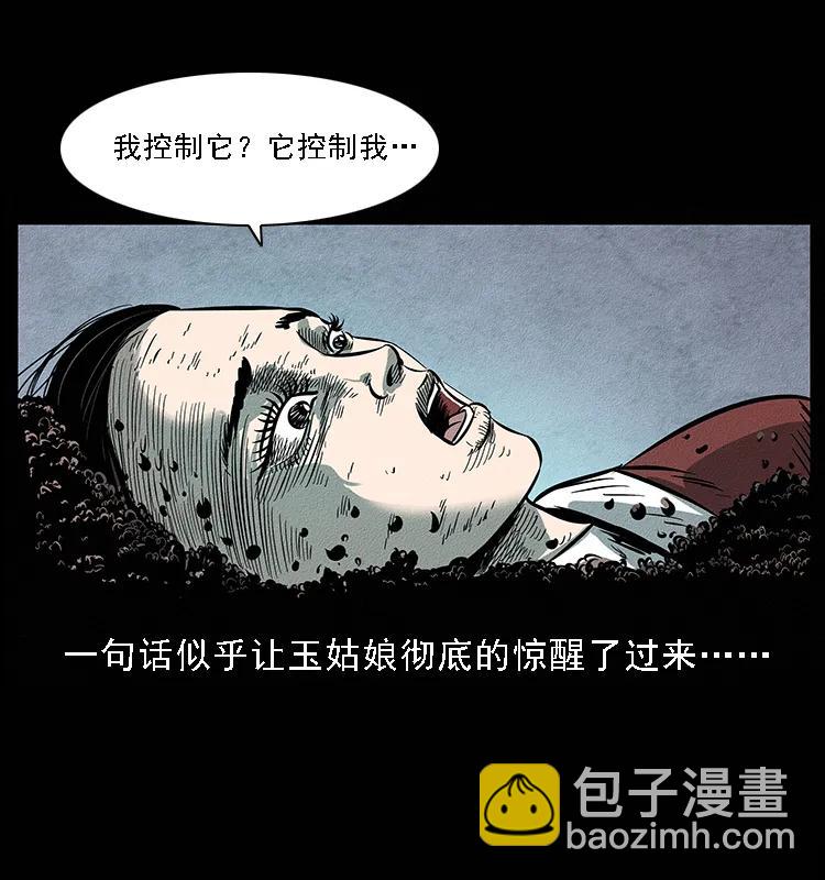 幽冥詭匠 - 093 人蠱盂2(2/2) - 8