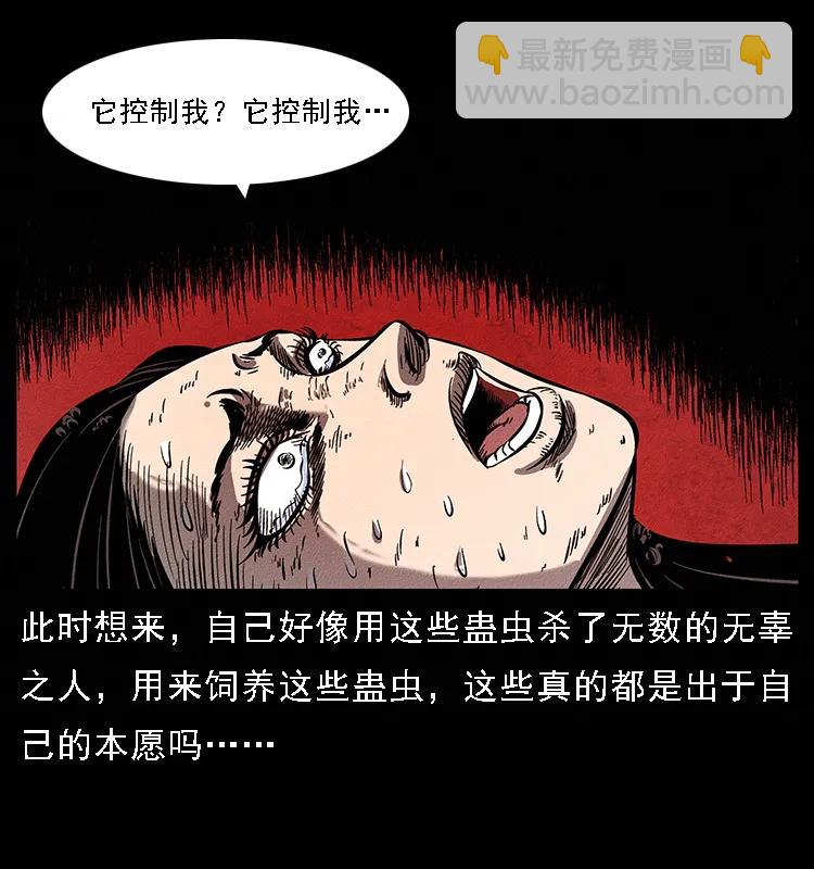 幽冥詭匠 - 093 人蠱盂2(2/2) - 1