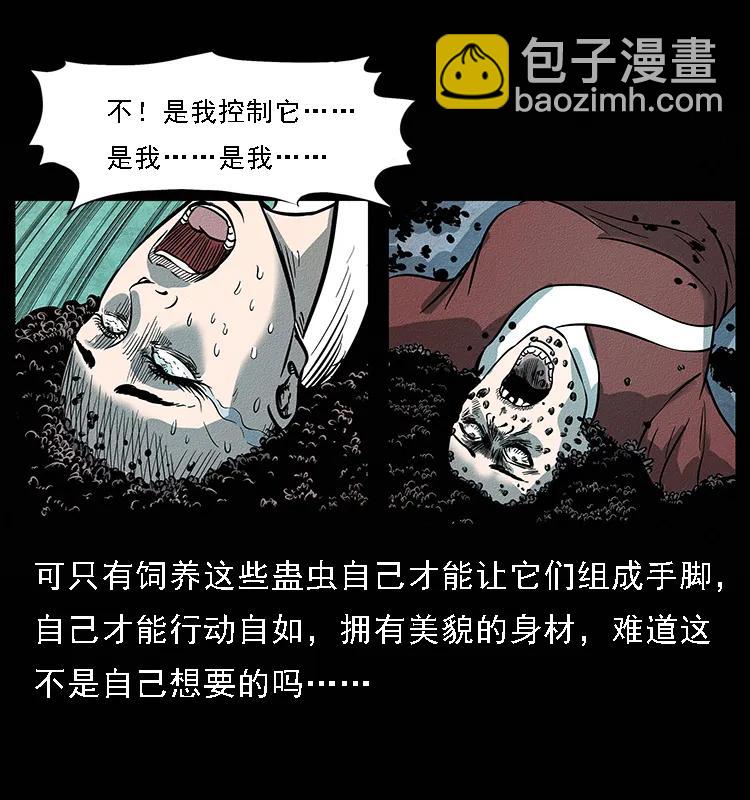 幽冥詭匠 - 093 人蠱盂2(2/2) - 2