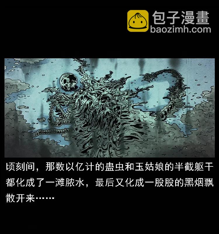 幽冥詭匠 - 093 人蠱盂2(2/2) - 4