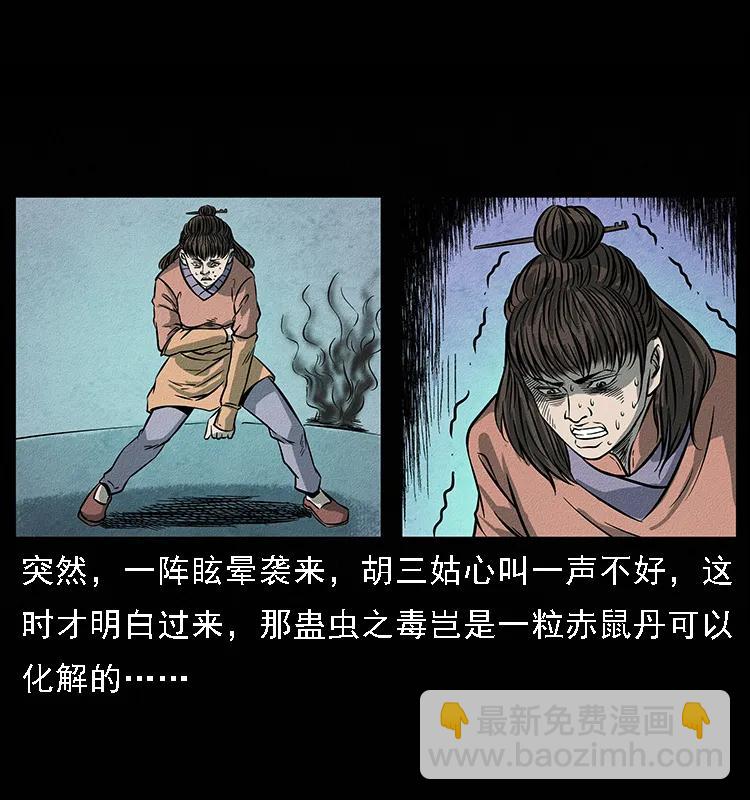 幽冥詭匠 - 093 人蠱盂2(2/2) - 6