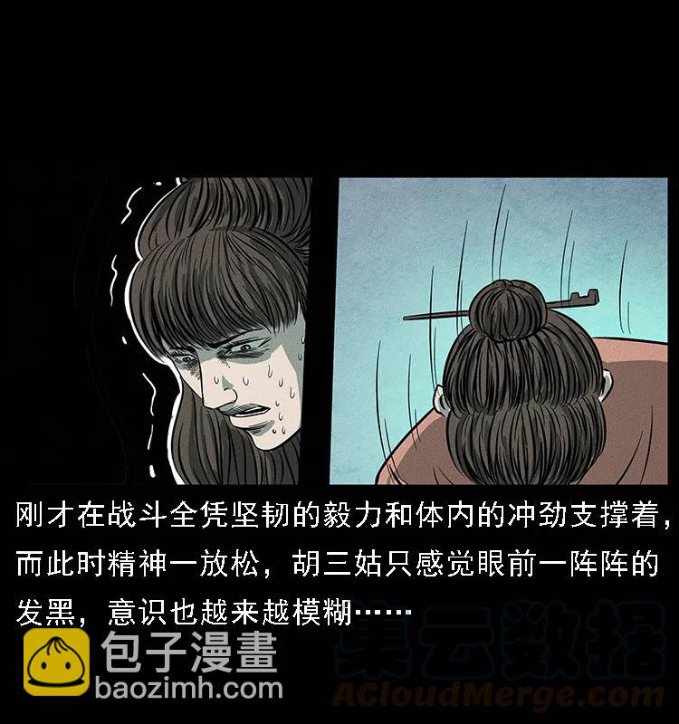 幽冥詭匠 - 093 人蠱盂2(2/2) - 7