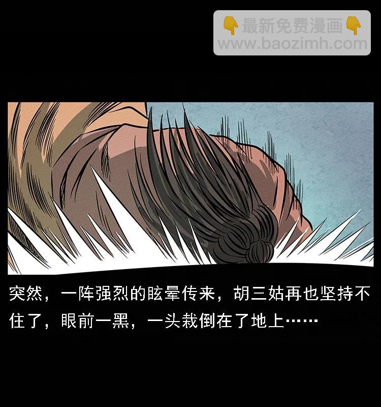 幽冥詭匠 - 093 人蠱盂2(2/2) - 8