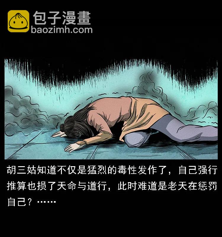 幽冥詭匠 - 093 人蠱盂2(2/2) - 1