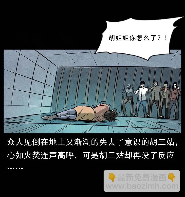 幽冥詭匠 - 093 人蠱盂2(2/2) - 2