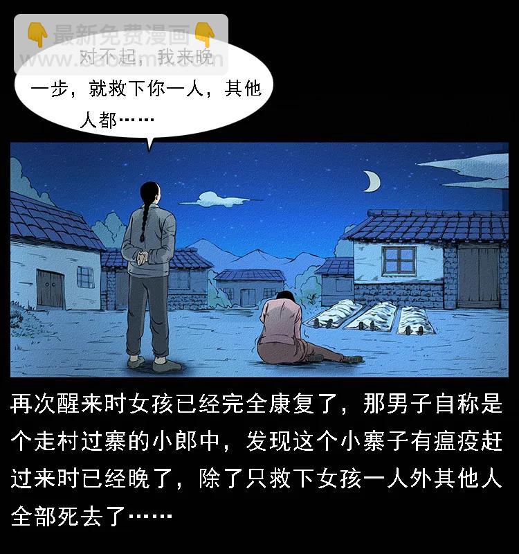 幽冥詭匠 - 番外4 之蠱女 - 4