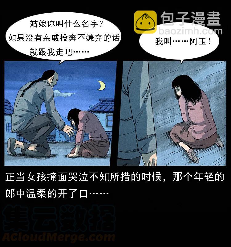 幽冥詭匠 - 番外4 之蠱女 - 6