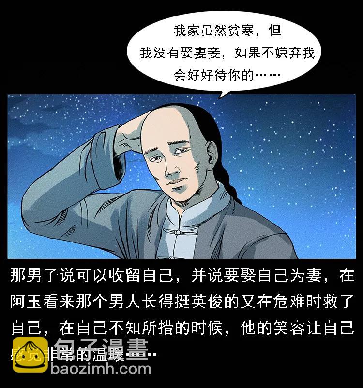 幽冥詭匠 - 番外4 之蠱女 - 7