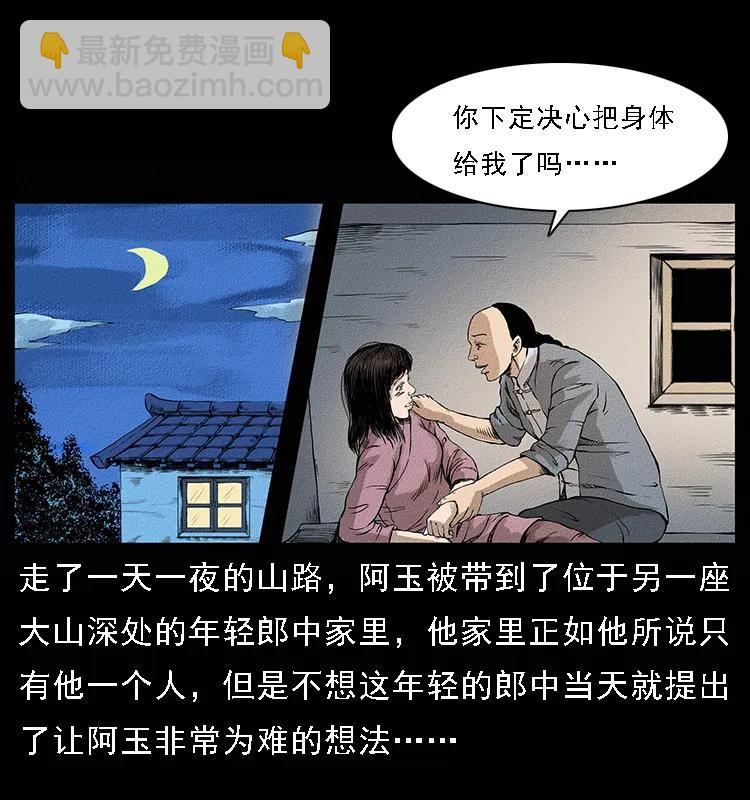 幽冥詭匠 - 番外4 之蠱女 - 1