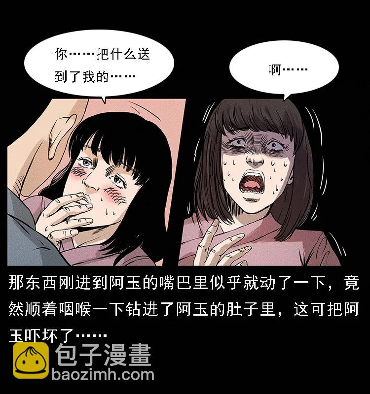 幽冥詭匠 - 番外4 之蠱女 - 5