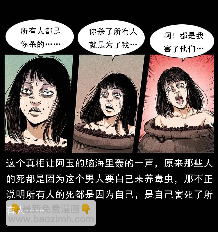幽冥詭匠 - 番外4 之蠱女 - 6