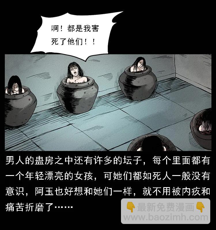 幽冥詭匠 - 番外4 之蠱女 - 7