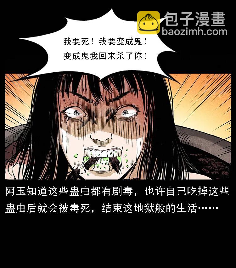 幽冥詭匠 - 番外4 之蠱女 - 2