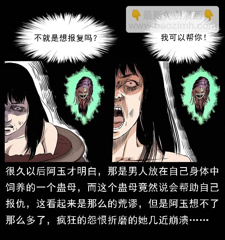 幽冥詭匠 - 番外4 之蠱女 - 4