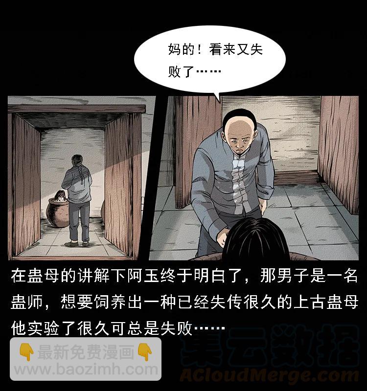 幽冥詭匠 - 番外4 之蠱女 - 5