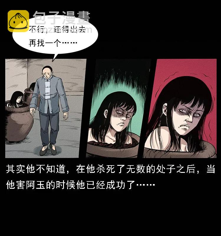 幽冥詭匠 - 番外4 之蠱女 - 6