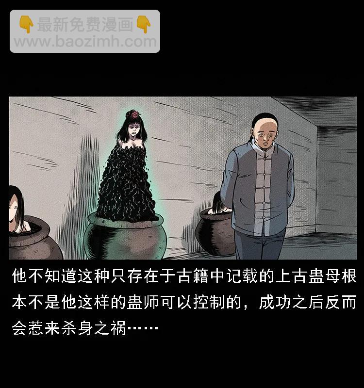 幽冥詭匠 - 番外4 之蠱女 - 7