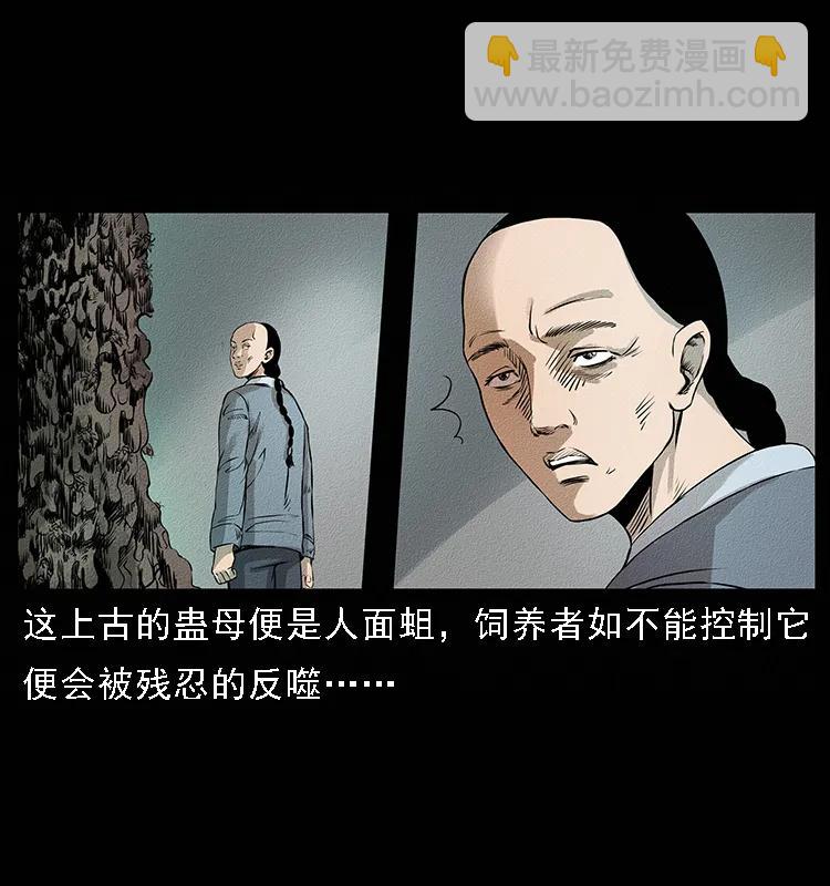 幽冥詭匠 - 番外4 之蠱女 - 1