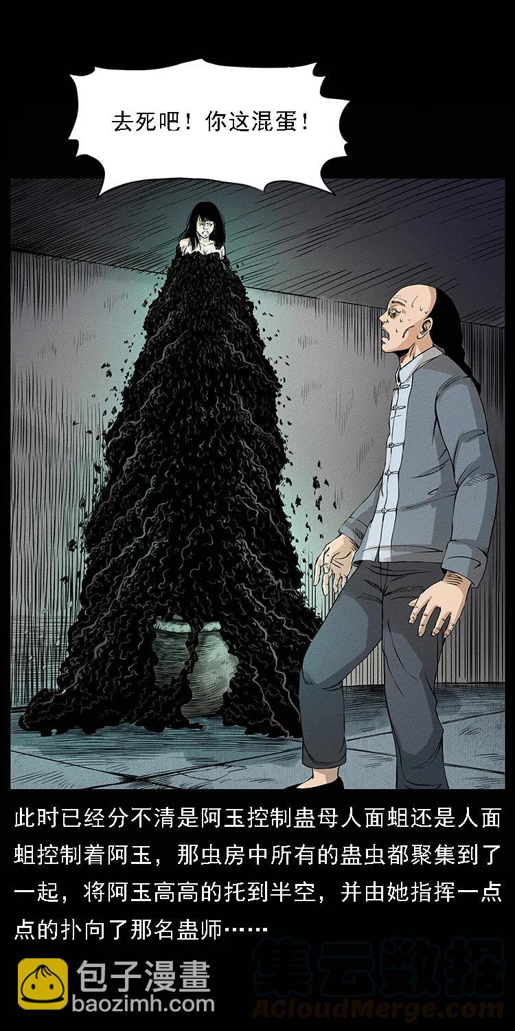 幽冥詭匠 - 番外4 之蠱女 - 2