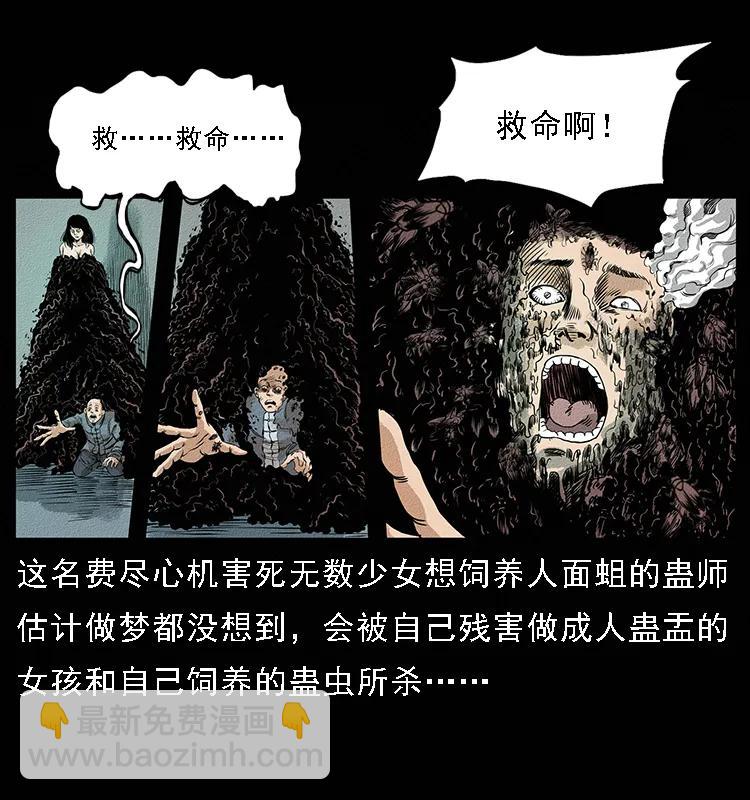 幽冥詭匠 - 番外4 之蠱女 - 3