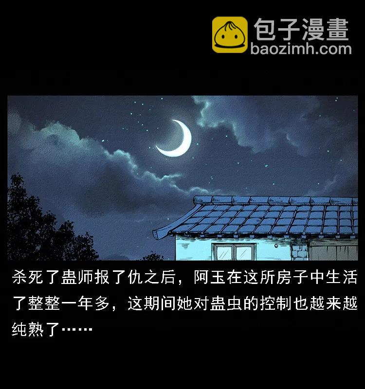 幽冥詭匠 - 番外4 之蠱女 - 5