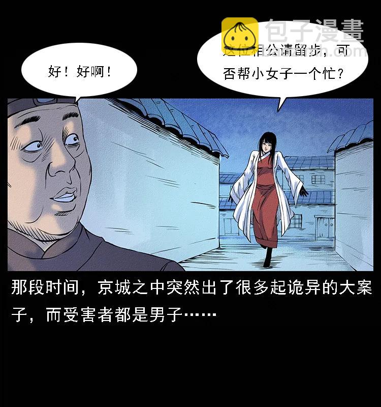 幽冥詭匠 - 番外4 之蠱女 - 7