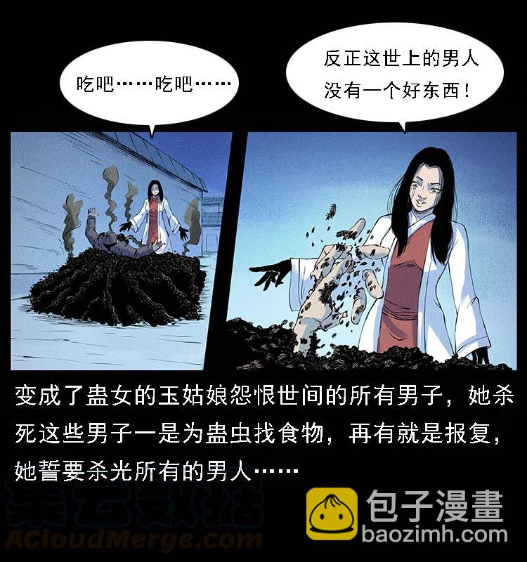 幽冥詭匠 - 番外4 之蠱女 - 3