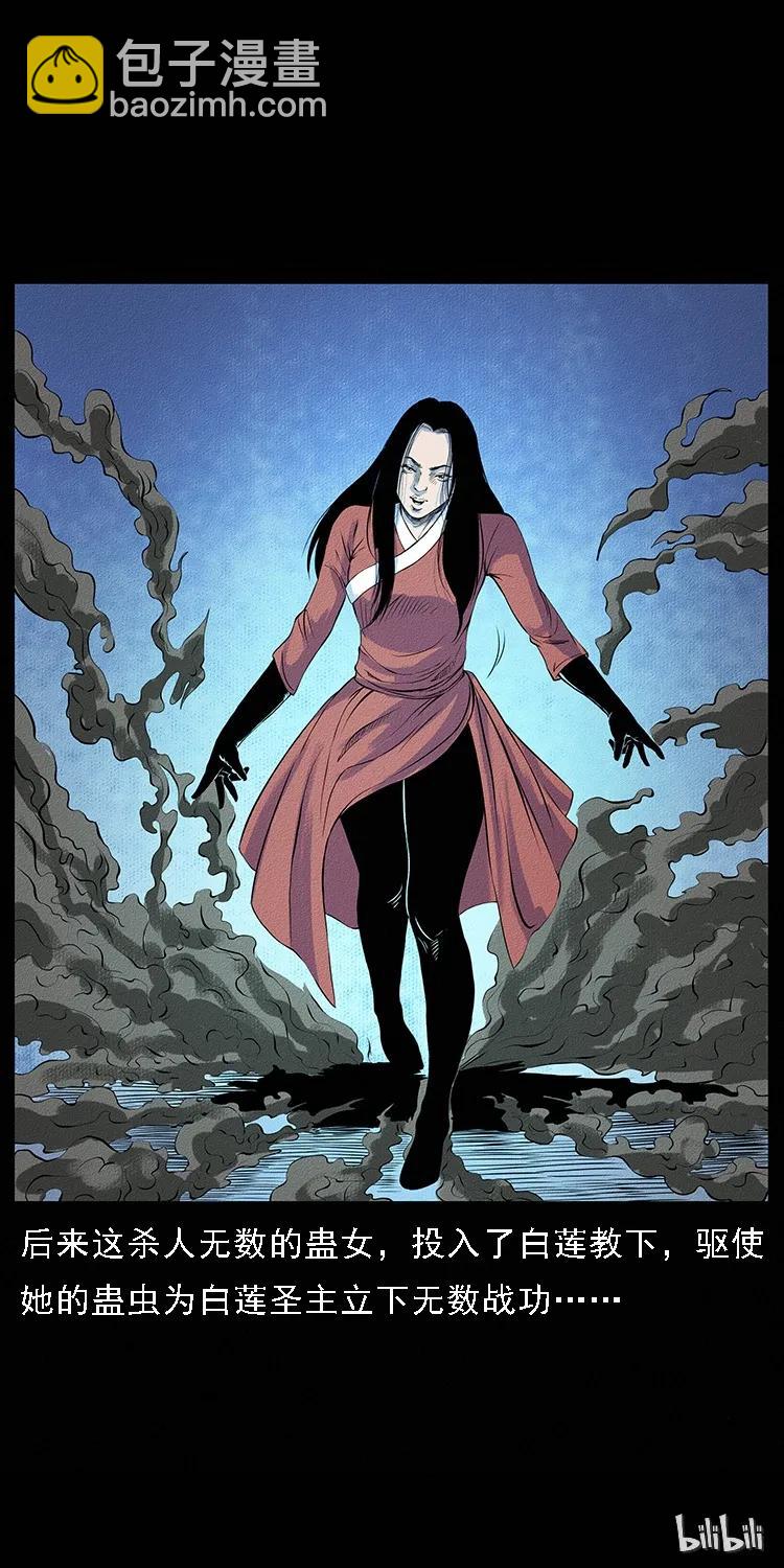 幽冥詭匠 - 番外4 之蠱女 - 5