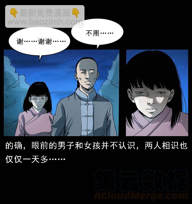 幽冥詭匠 - 番外4 之蠱女 - 5