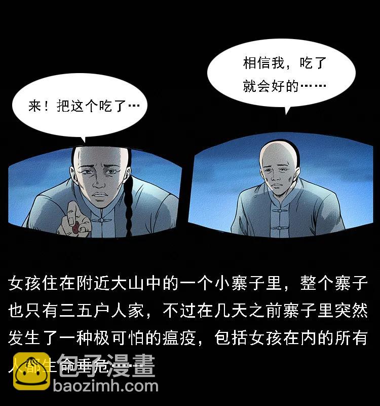 幽冥詭匠 - 番外4 之蠱女 - 6
