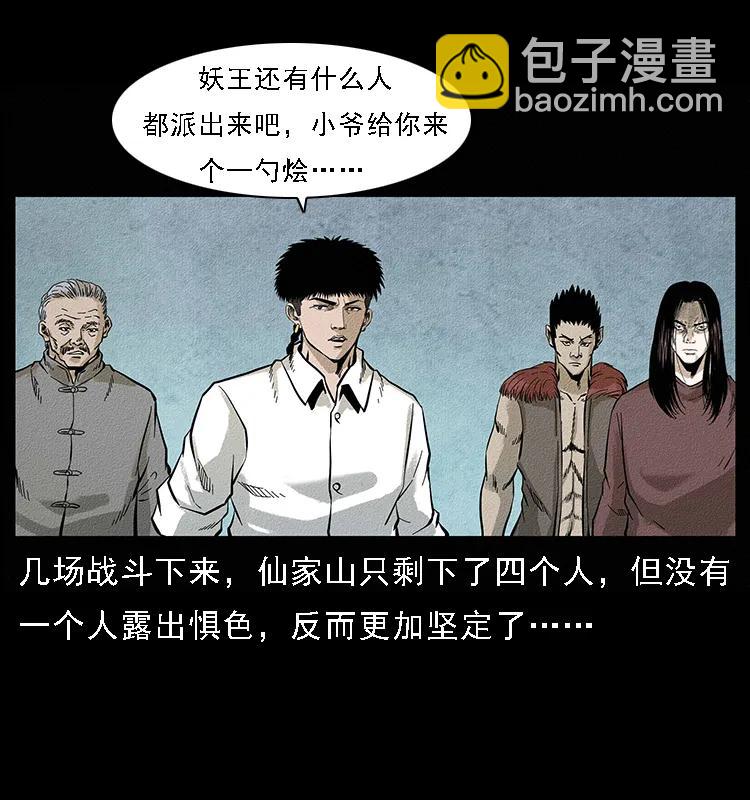 幽冥詭匠 - 096 鋼鐵巨人(1/2) - 4