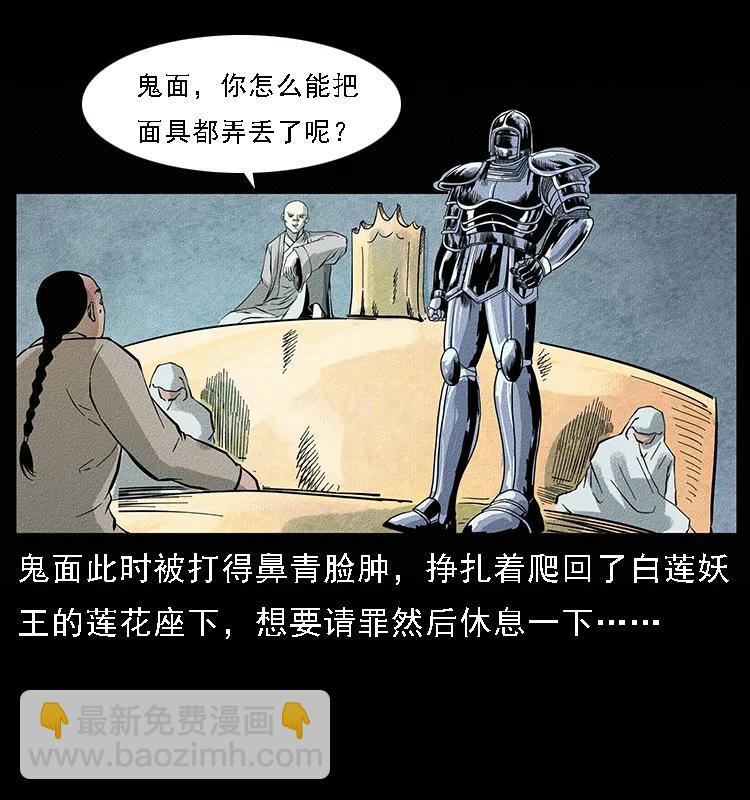 幽冥詭匠 - 096 鋼鐵巨人(1/2) - 8