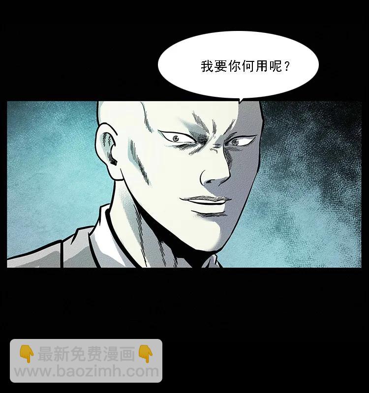 幽冥詭匠 - 096 鋼鐵巨人(1/2) - 3