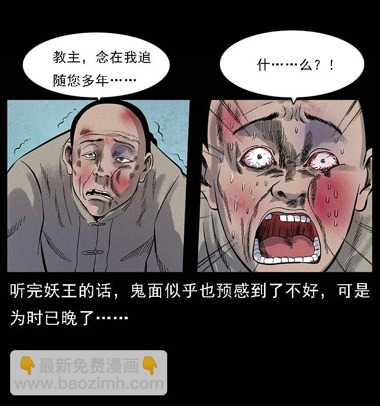 幽冥詭匠 - 096 鋼鐵巨人(1/2) - 4