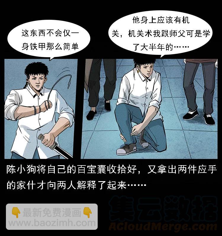 幽冥詭匠 - 096 鋼鐵巨人(1/2) - 5