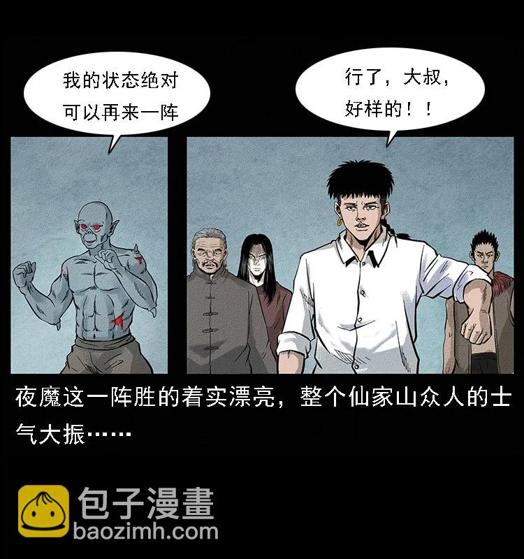 幽冥詭匠 - 096 鋼鐵巨人(1/2) - 3