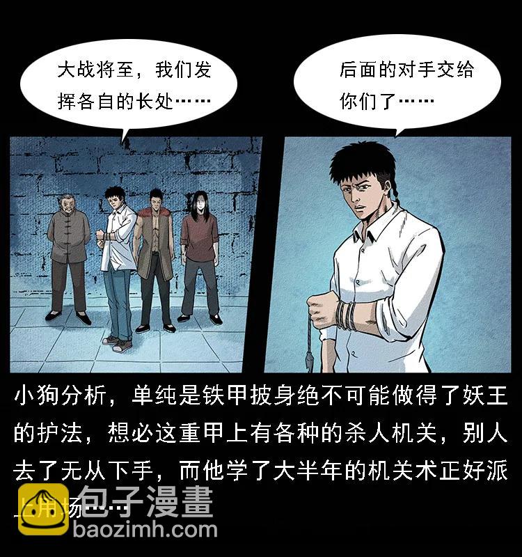 幽冥詭匠 - 096 鋼鐵巨人(1/2) - 6