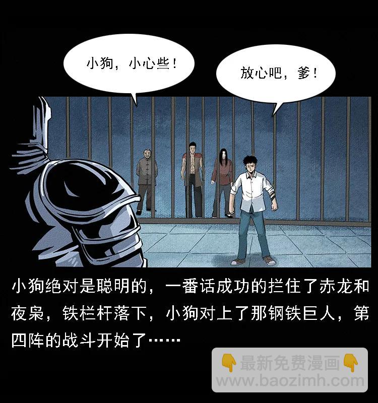 幽冥詭匠 - 096 鋼鐵巨人(1/2) - 7