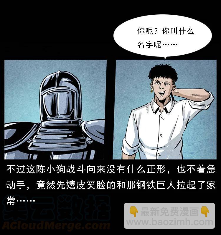 幽冥詭匠 - 096 鋼鐵巨人(1/2) - 1