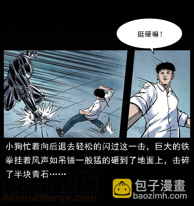 幽冥詭匠 - 096 鋼鐵巨人(1/2) - 5