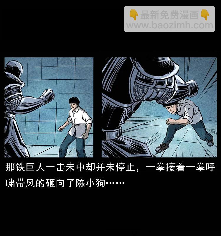 幽冥詭匠 - 096 鋼鐵巨人(1/2) - 6