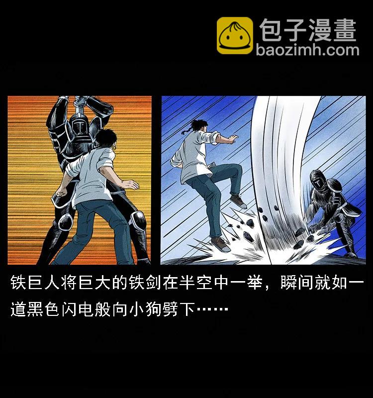 幽冥詭匠 - 096 鋼鐵巨人(1/2) - 2