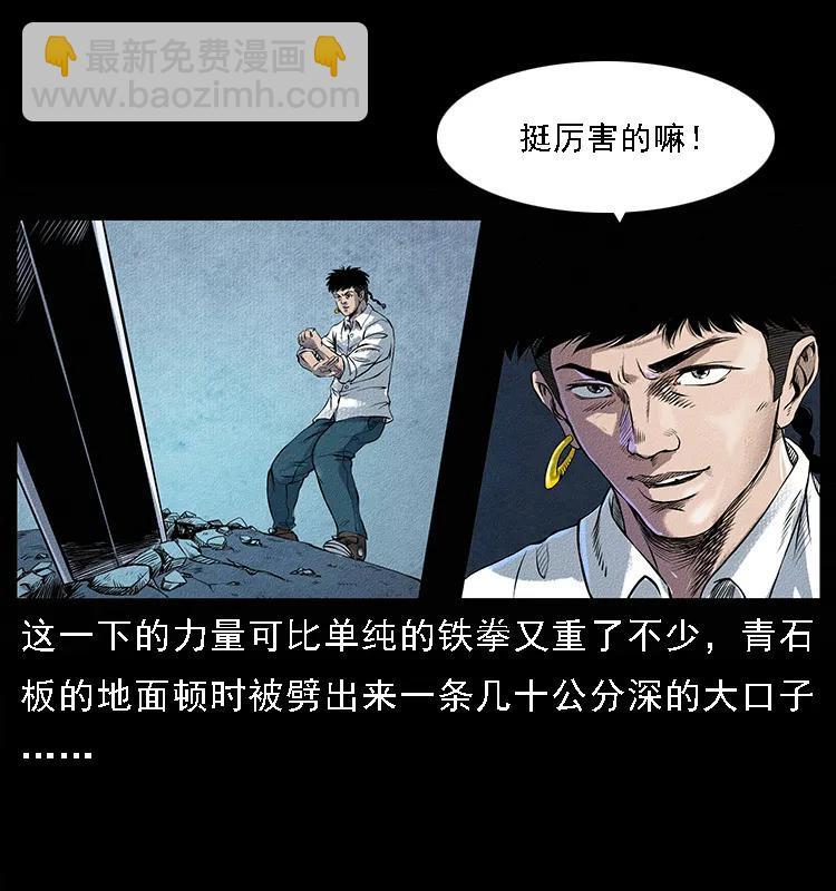 幽冥詭匠 - 096 鋼鐵巨人(1/2) - 3