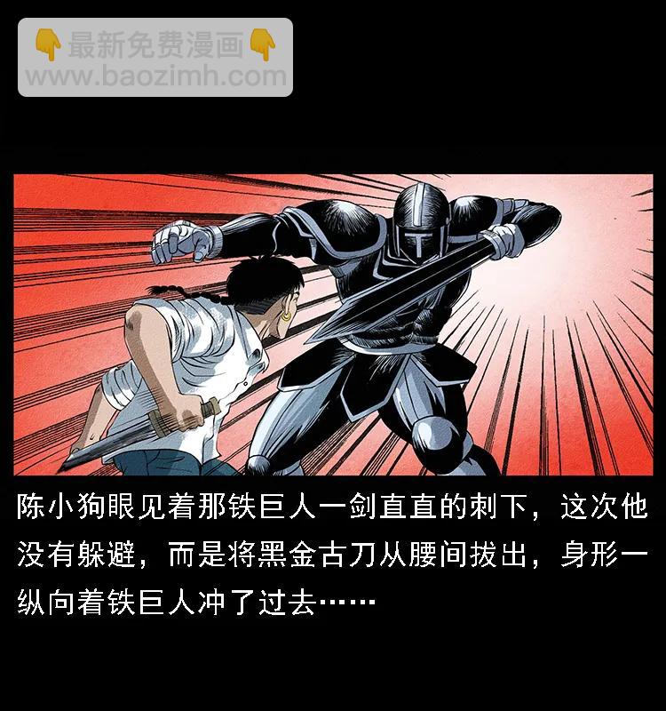 幽冥詭匠 - 096 鋼鐵巨人(1/2) - 6